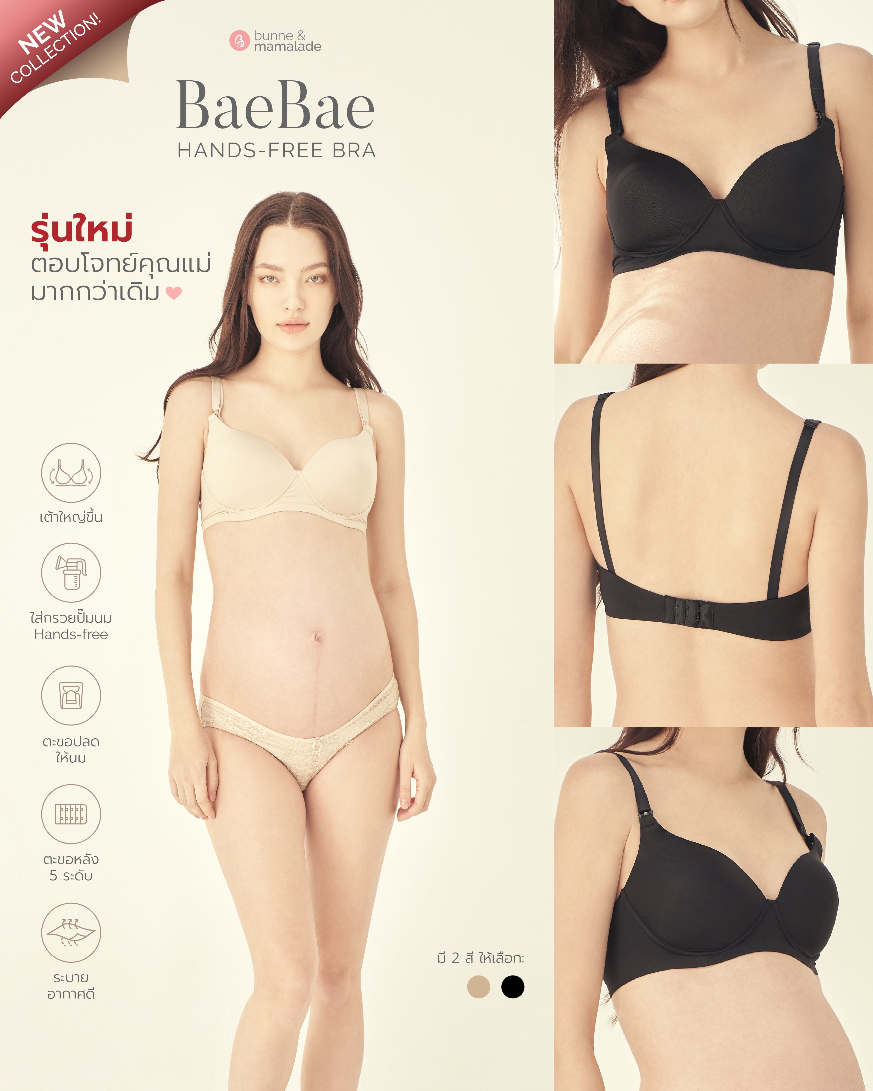 Baebae - เสื้อชั้นในให้นมแบบ แฮนด์ฟรี เสื้อชั้นในให้นม Bunne & Mamalade