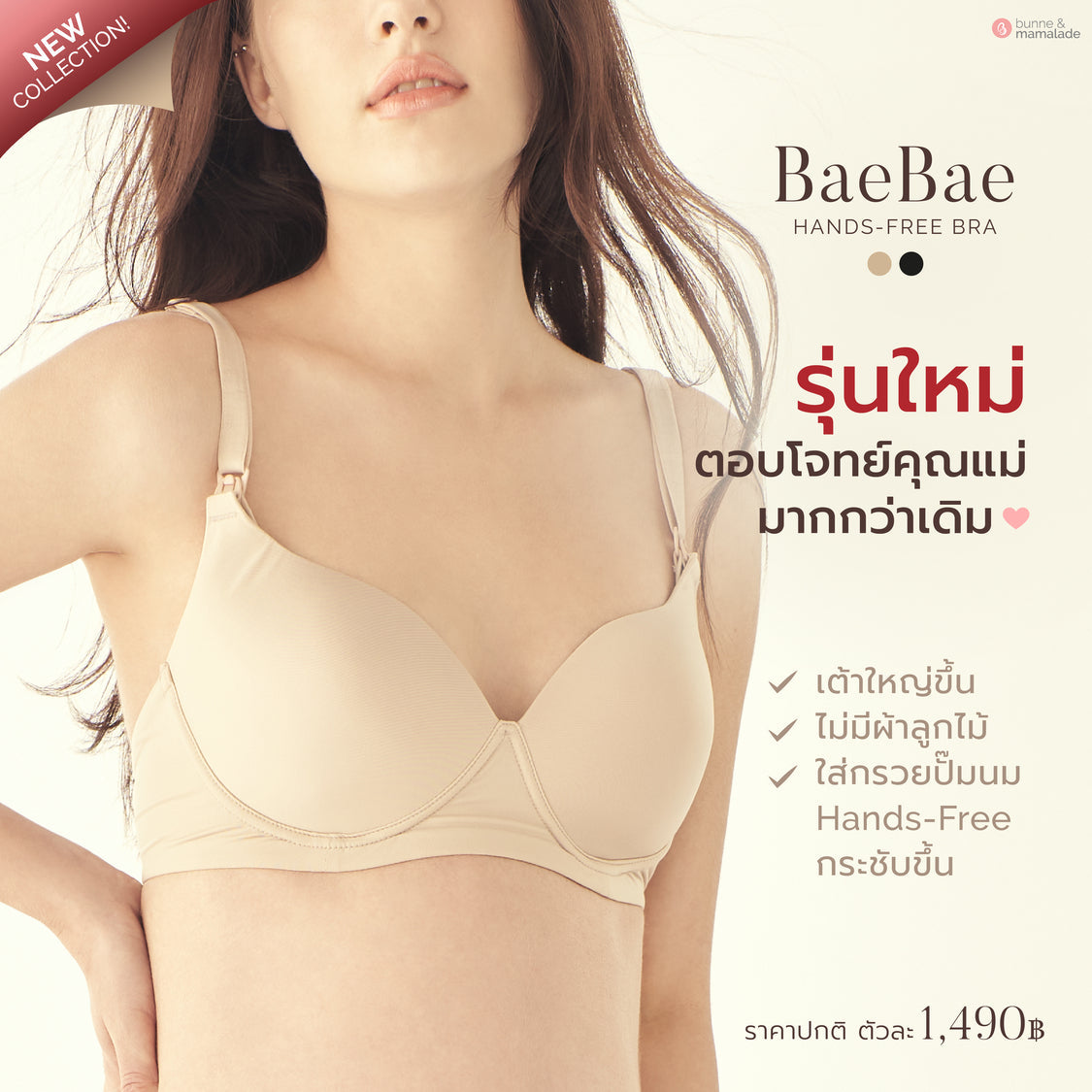 Baebae - เสื้อชั้นในให้นมแบบ แฮนด์ฟรี เสื้อชั้นในให้นม Bunne & Mamalade 