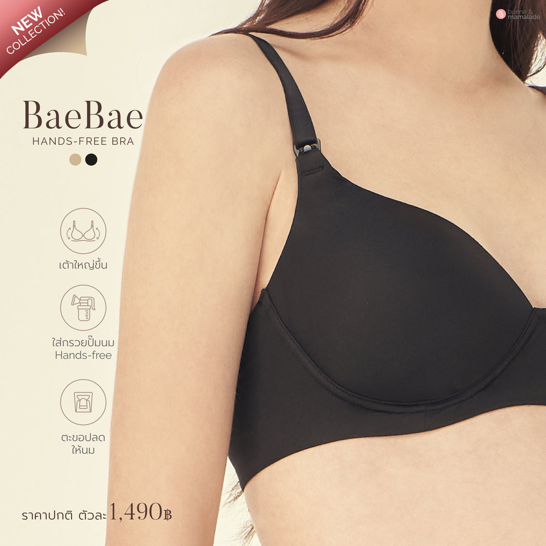 Baebae - เสื้อชั้นในให้นมแบบ แฮนด์ฟรี